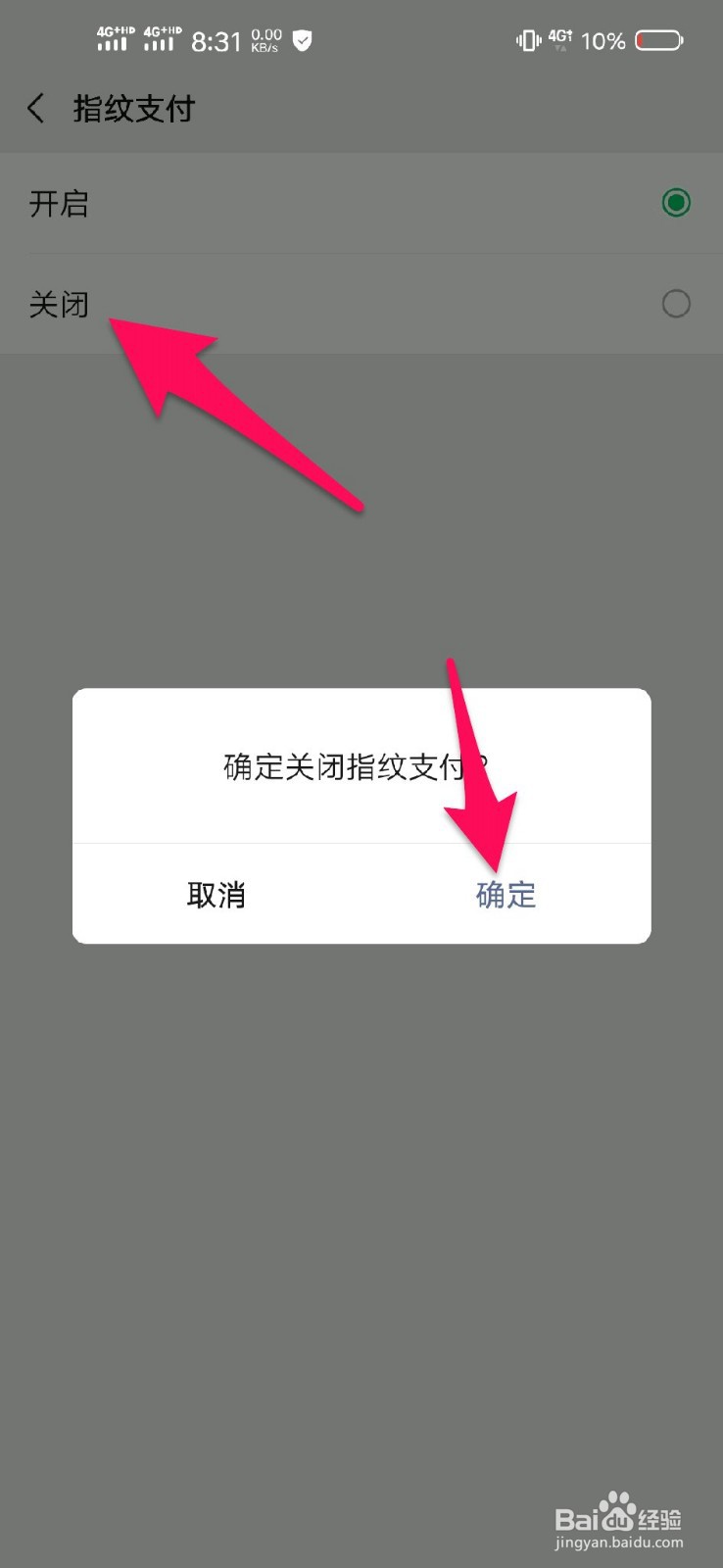 微信指纹支付怎么关闭？