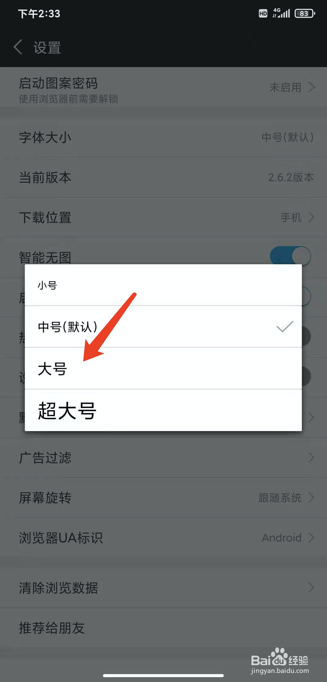 手机私密浏览器app怎样切换字体大小