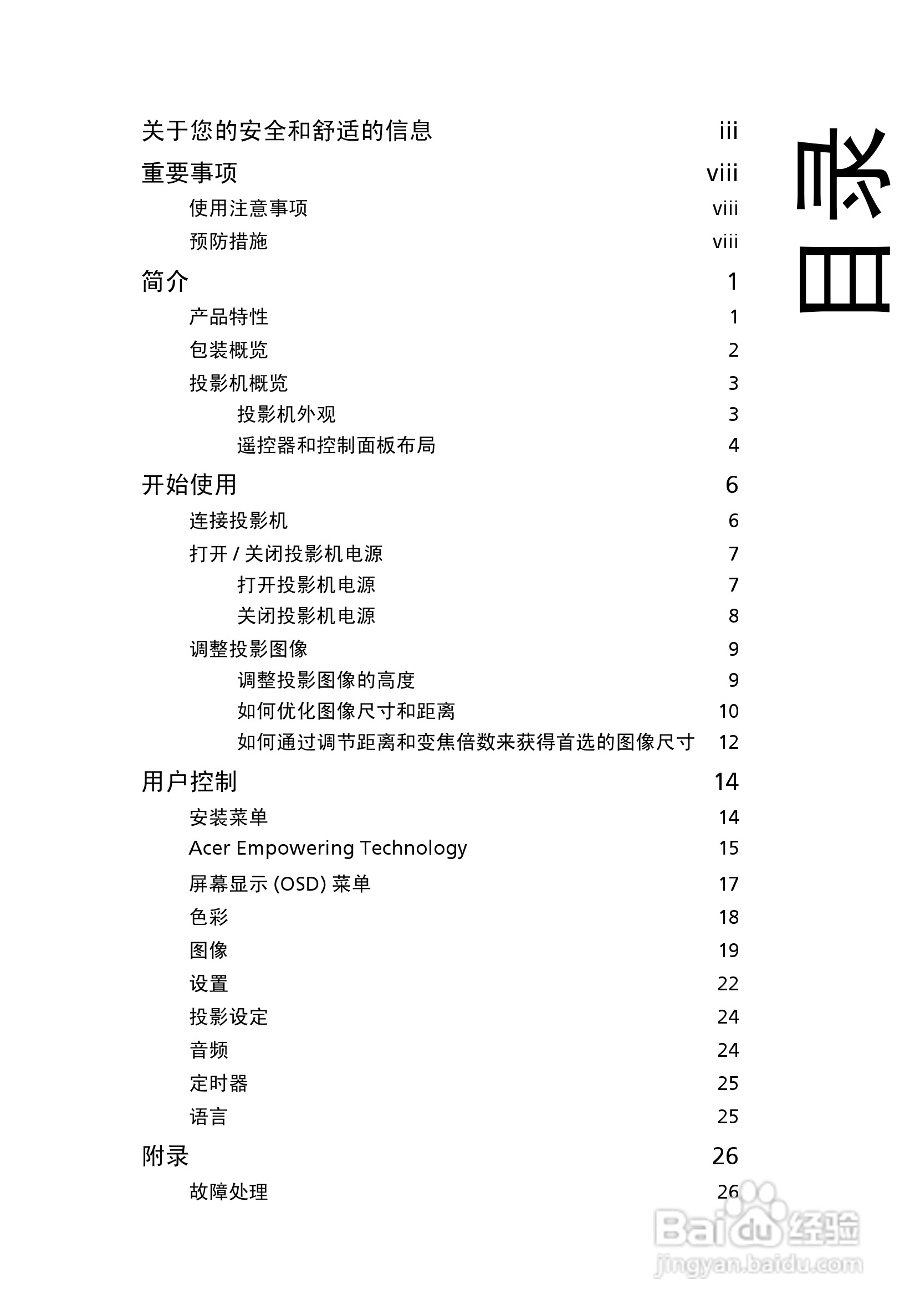 宏基H5360BD投影使用说明书:[1]