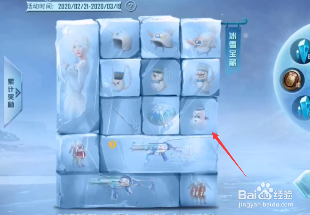 和平精英雪国精灵3级头盔怎么获得