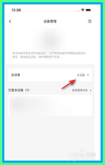 百度网盘如何设置主设备