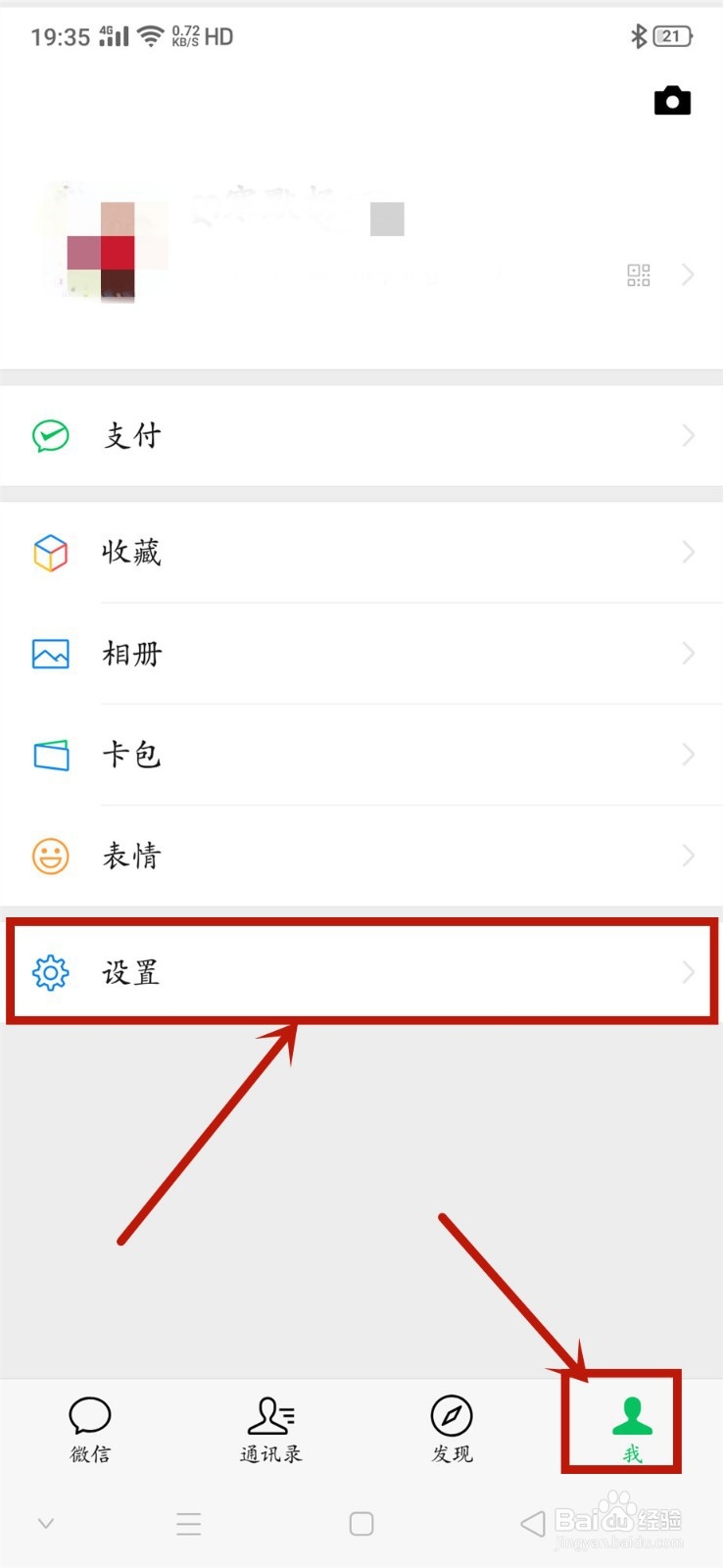 如何设置微信屏蔽权限