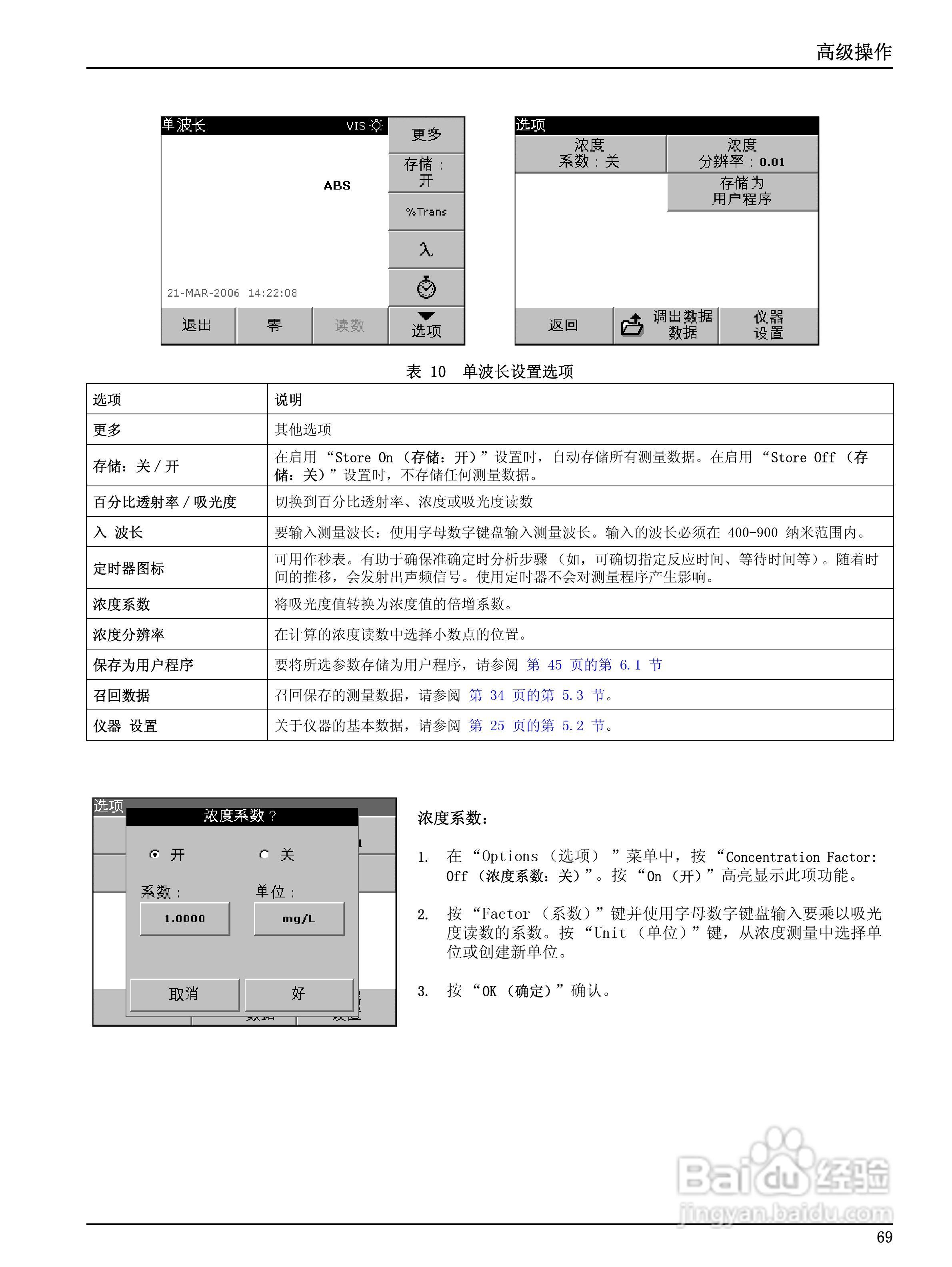 HACH DR2700分光光度计用户手册:[7]