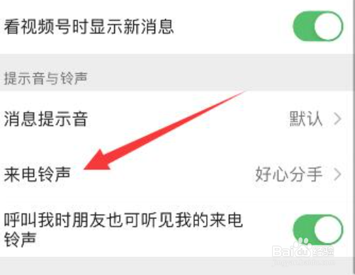 微信视频来电背景怎么更换