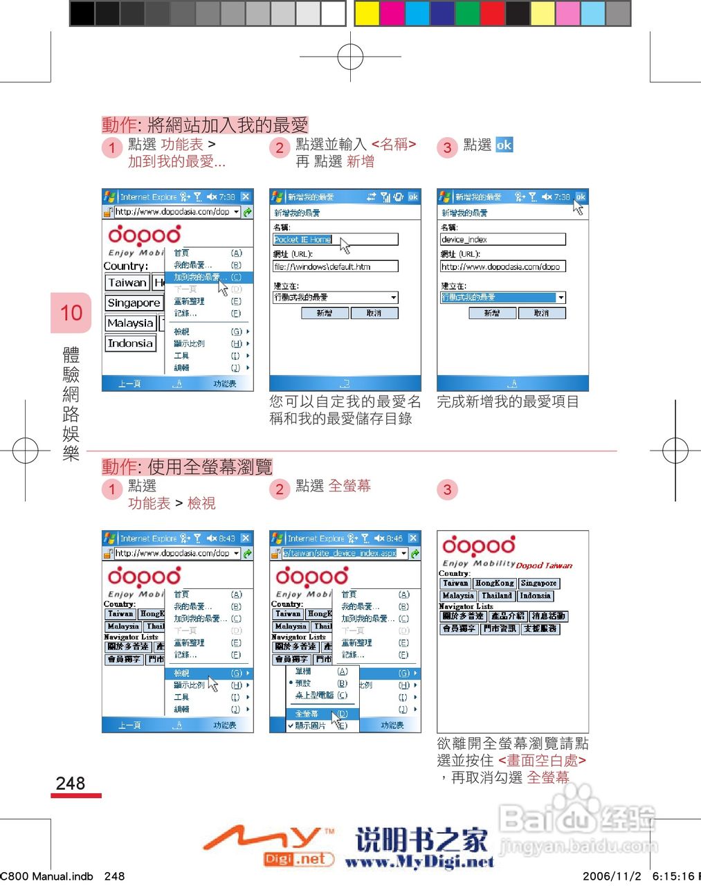 多普达dopod C800手机使用说明书:[26]