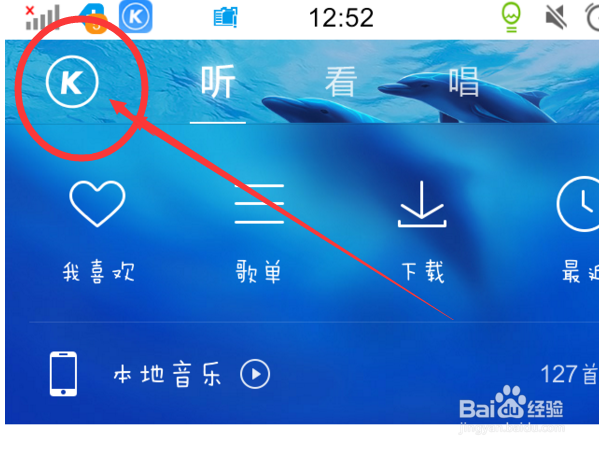 如何修改【酷狗音乐】的提示音