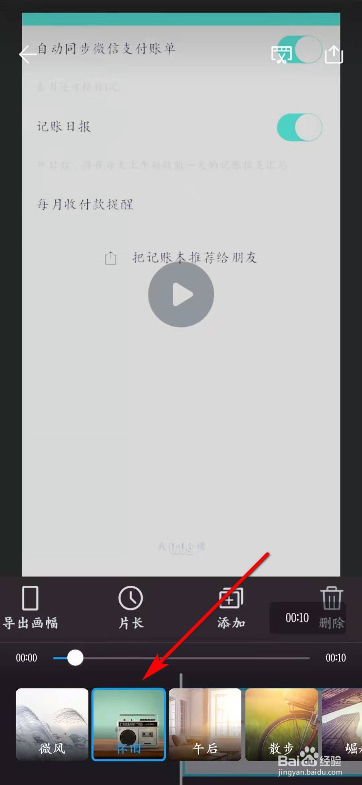 华为手机图库制作影片时怎么修改风格为怀旧