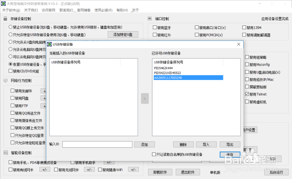 禁用远程登录此电脑桌面 禁止Telnet登录设置