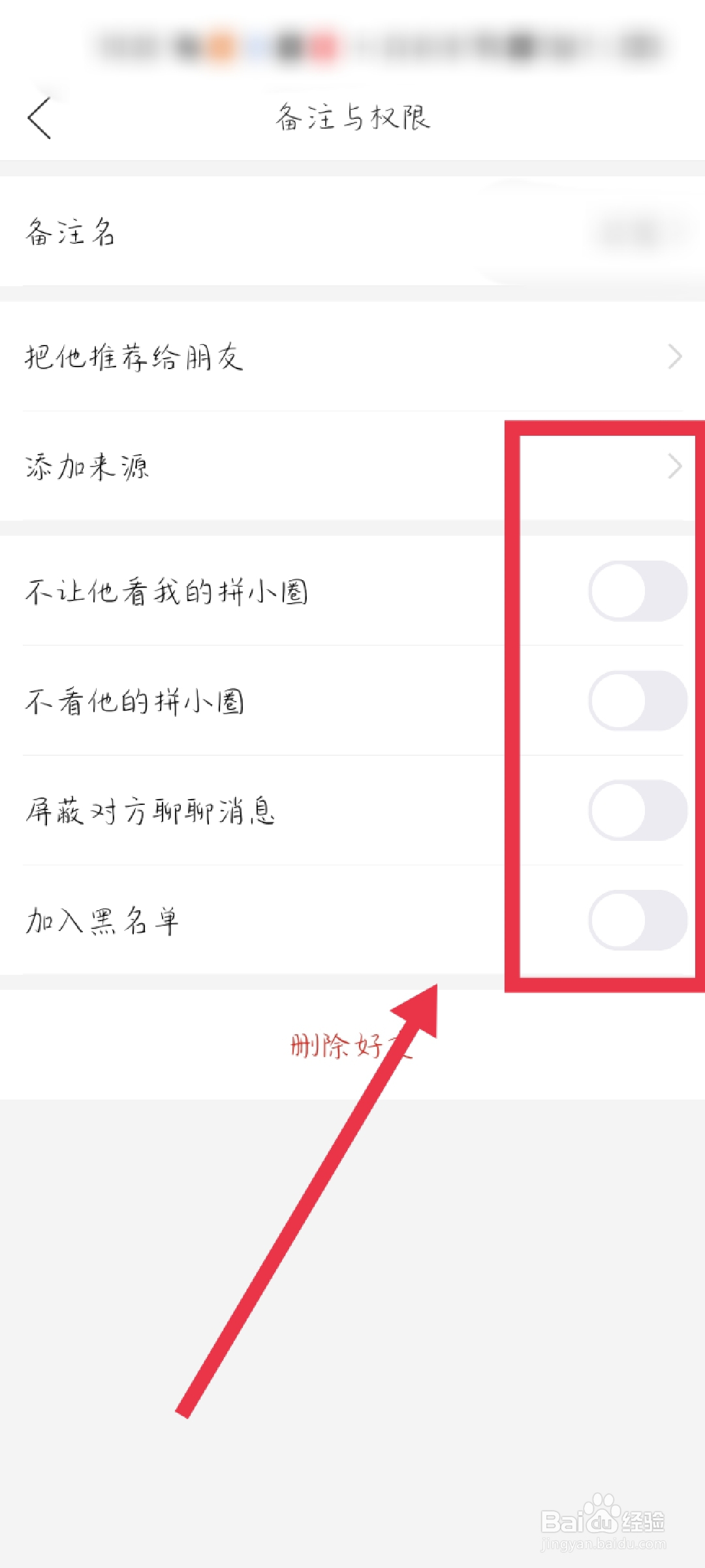 拼多多如何不让别人看到我的拼小圈