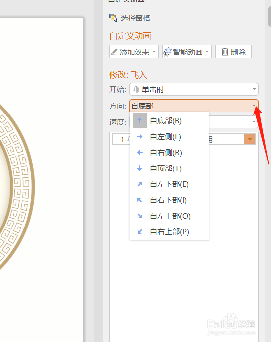 PPT如何自定义动画