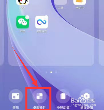 手机桌面小组件怎么添加