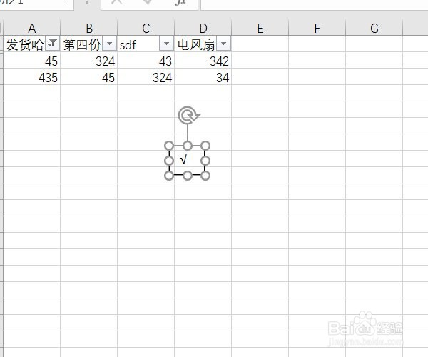 excel表格中小方块里面怎么打对号