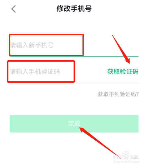 希沃白板怎么修改手机号？