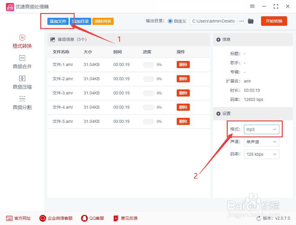 如何将amr文件转成mp3格式？