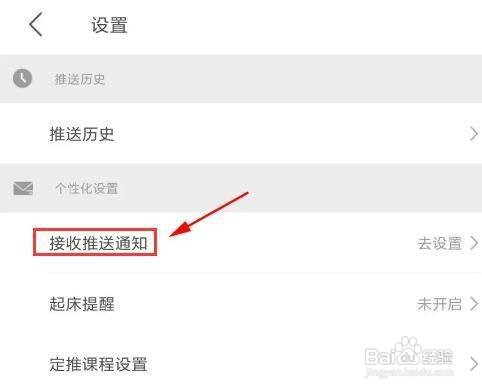 网易公开课APP如何关闭订阅号更新提醒