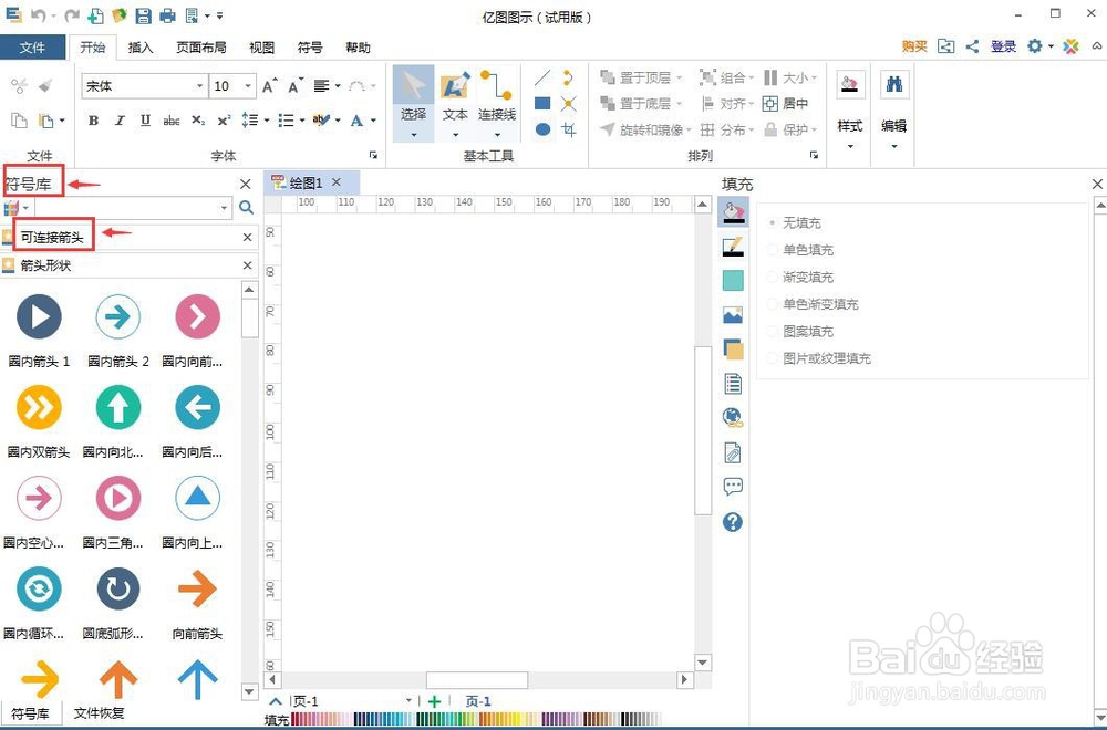 如何创建可调整箭头