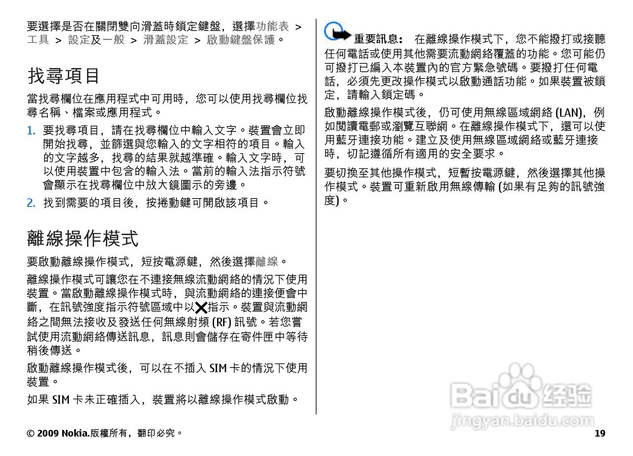 诺基亚Nokia N86手机使用说明书:[3]