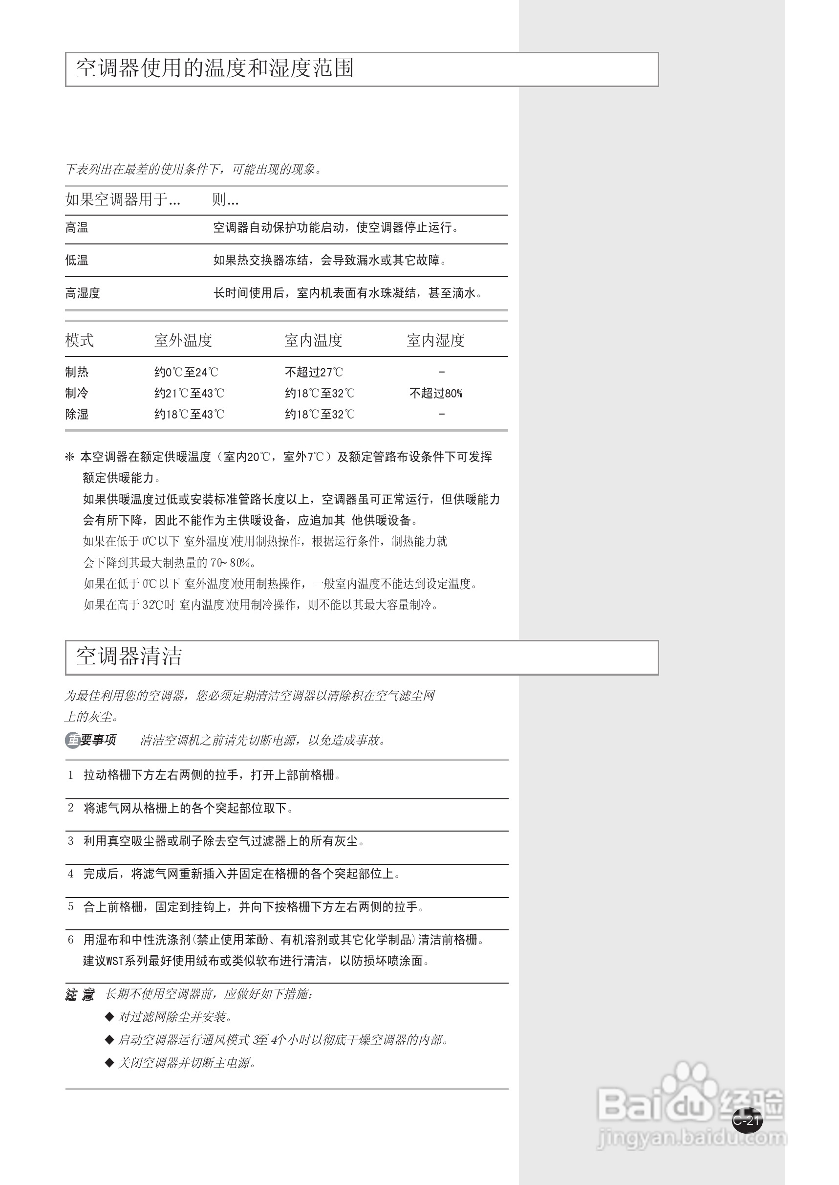 三星KF-50LW/WSK空调器使用安装说明书:[3]