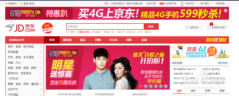 如何领取京东618红包 10亿红包领取秘诀