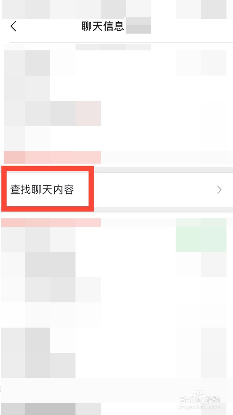 微信怎样查找聊天记录