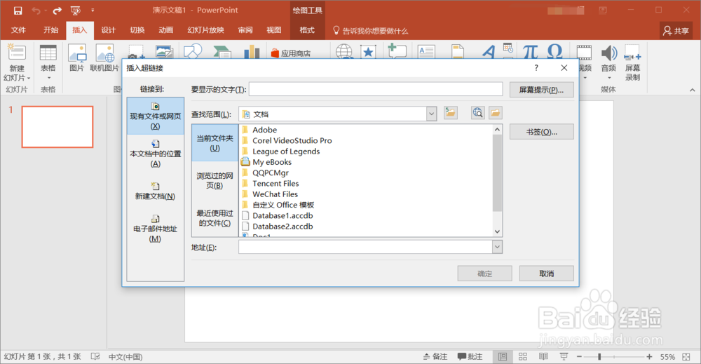 PPT中超链接如何设置