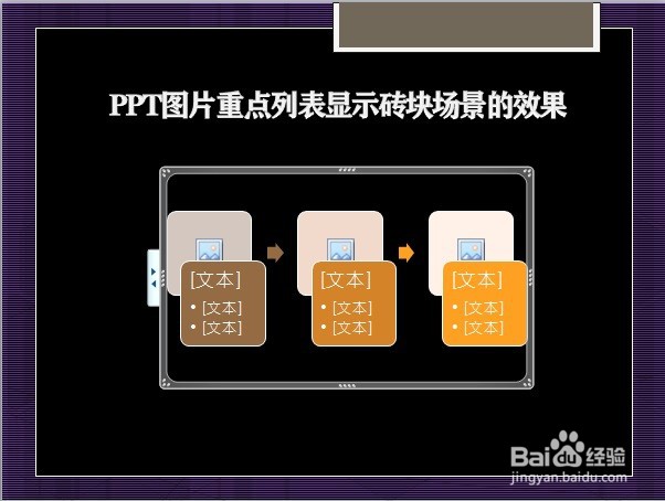 PPT图片重点列表显示砖块场景的效果