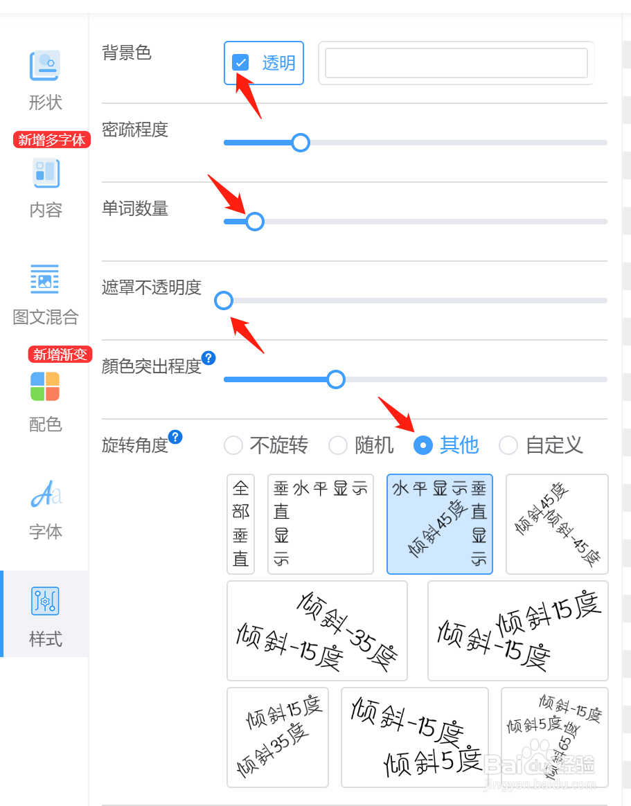 文字云生成器如何使用——词云教程