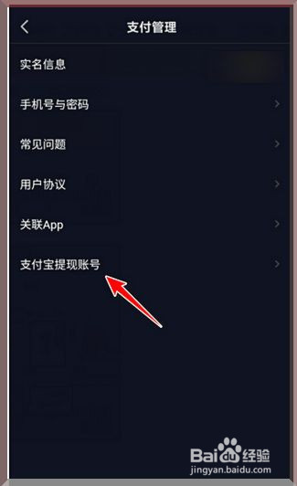 抖音怎么绑定支付宝账号