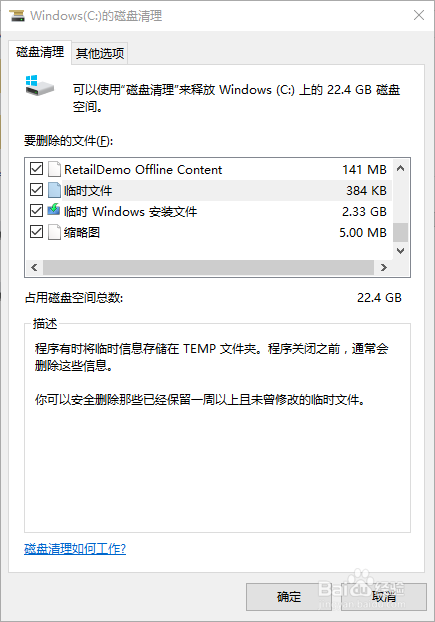 如何清理磁盘的垃圾