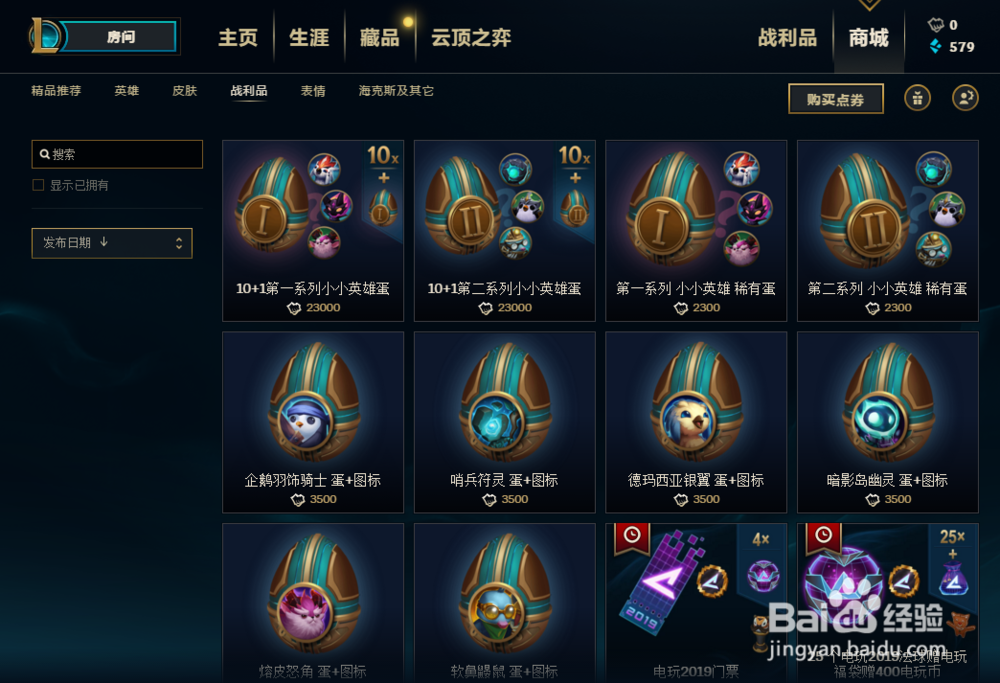 英雄联盟小小英雄怎么获得