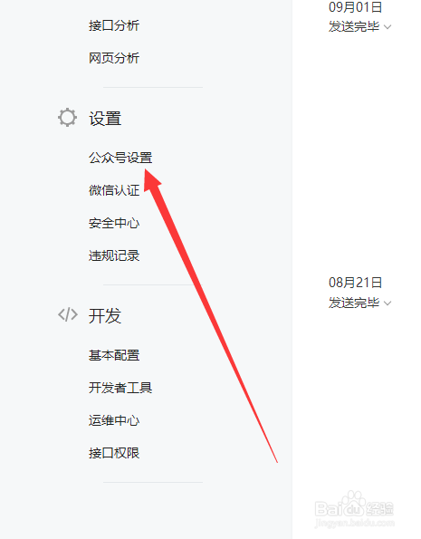 微信公众号/服务号如何修改客服电话