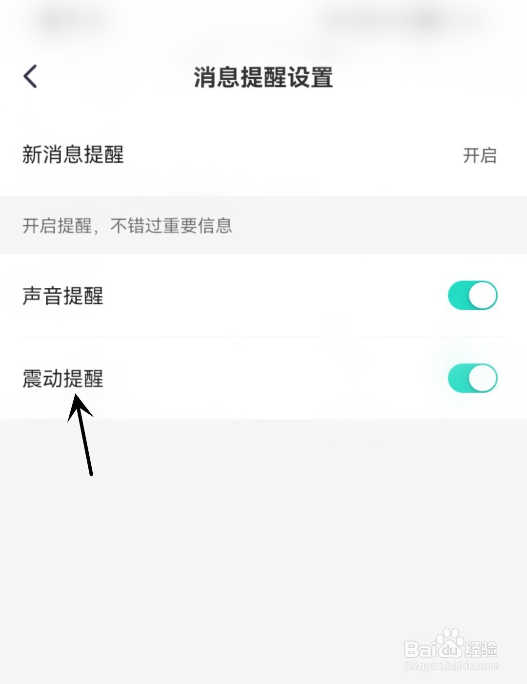 西西语音怎么打开震动提醒