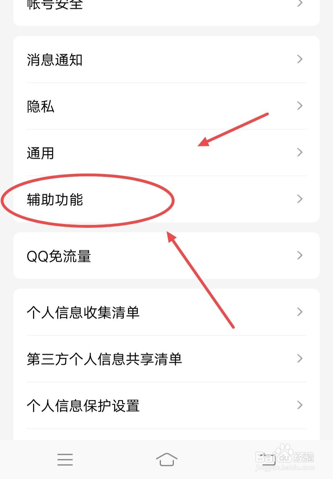 在QQ上，如何关闭频道