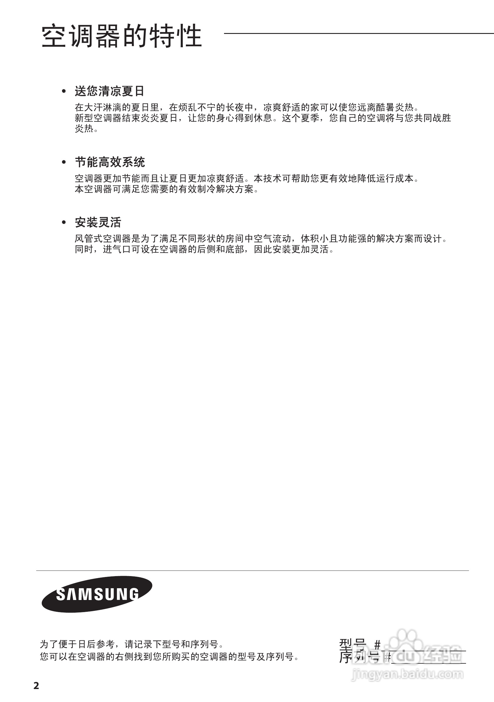 三星AVXDSH028EJ空调器安装使用说明书:[1]
