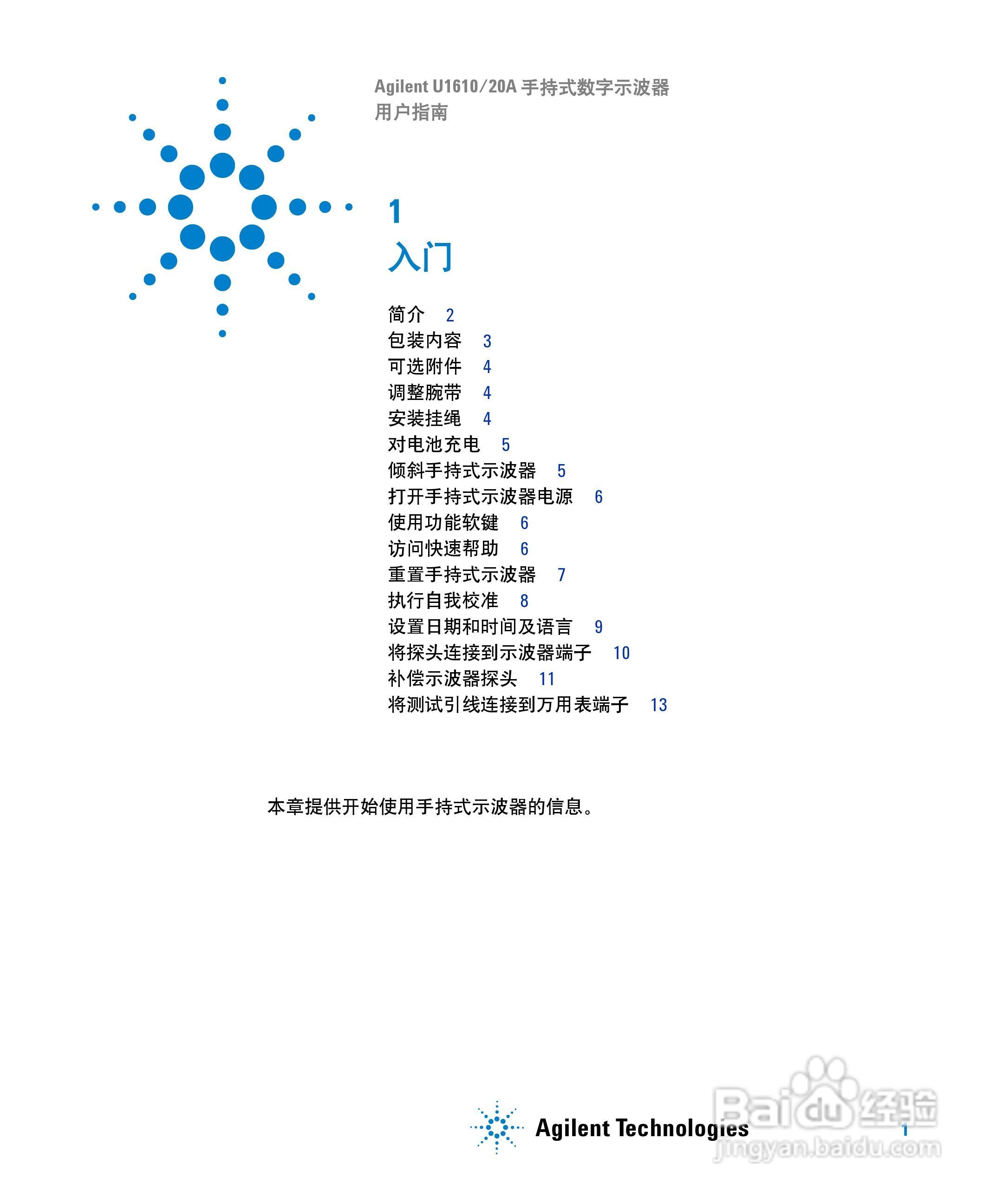 安捷伦U1620A手持式数字示波器用户手册:[3]