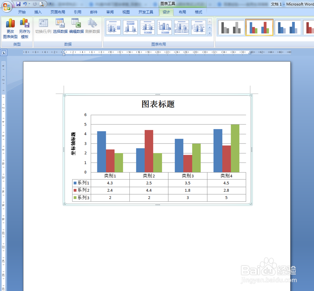如何更换图表类型