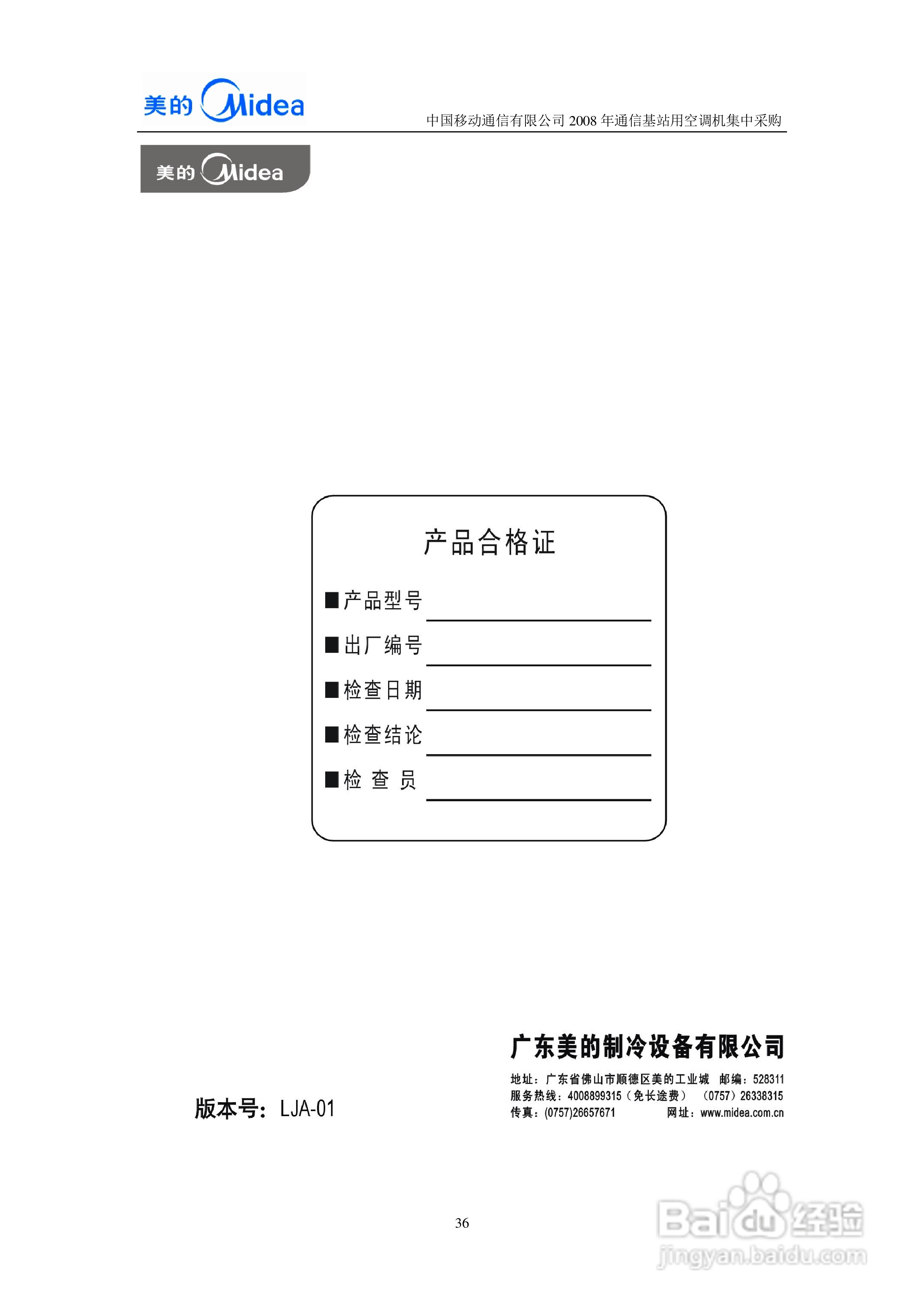 美的KFR-120W/S-571L空调器安装使用说明书:[4]