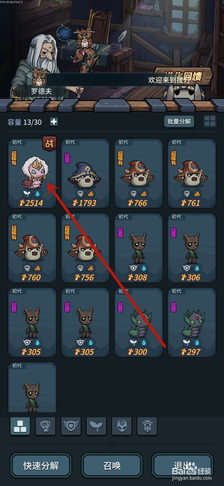 提灯与地下城怎么进化宠物