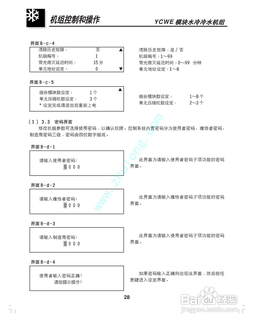 约克YCWE30SC模块水冷冷水机组安装维护手册:[3]