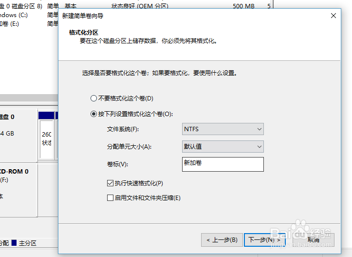 如何给电脑磁盘新增分区
