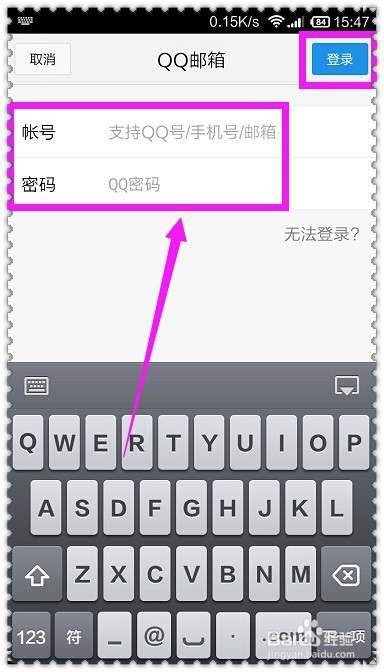 手机qq邮箱怎么添加、删除帐户