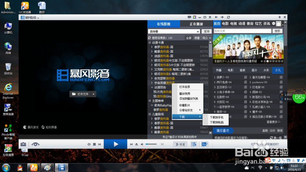 如何下载使用暴风影音