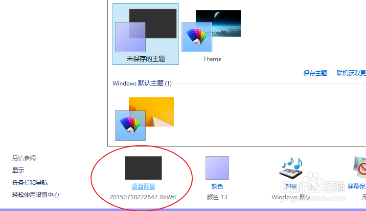 WIN8怎么更改壁纸如何更改开始菜单背景