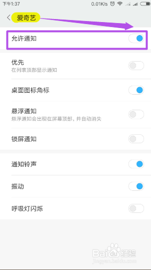 小米手机如何禁止通知栏弹出广告
