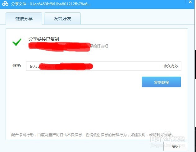 百度网盘如何分享文件给别人