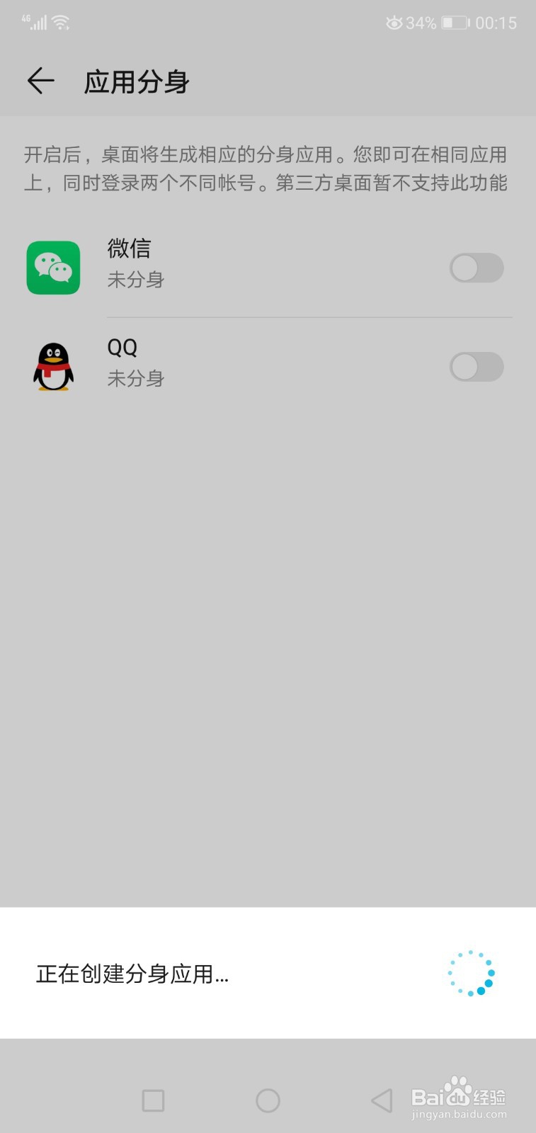 手机qq微信怎么分身,应用分身怎么开启关闭