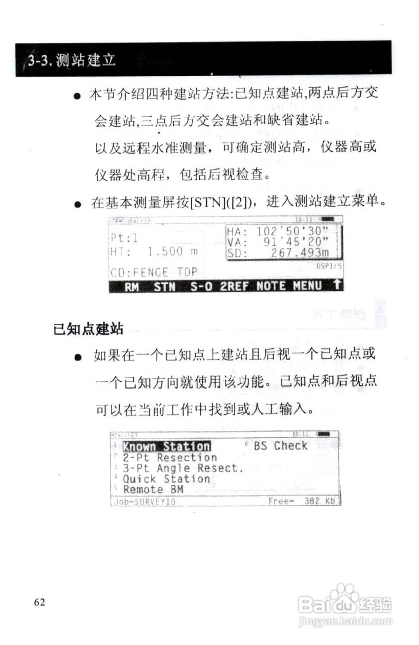 尼康DTM-801、831、851 系列全站仪使用手册:[7]