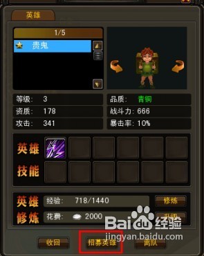 惊天战神英雄的招募与强化