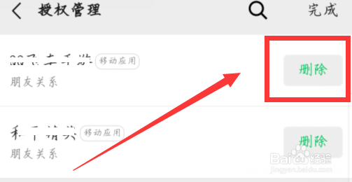 微信怎么解除绑定游戏账号