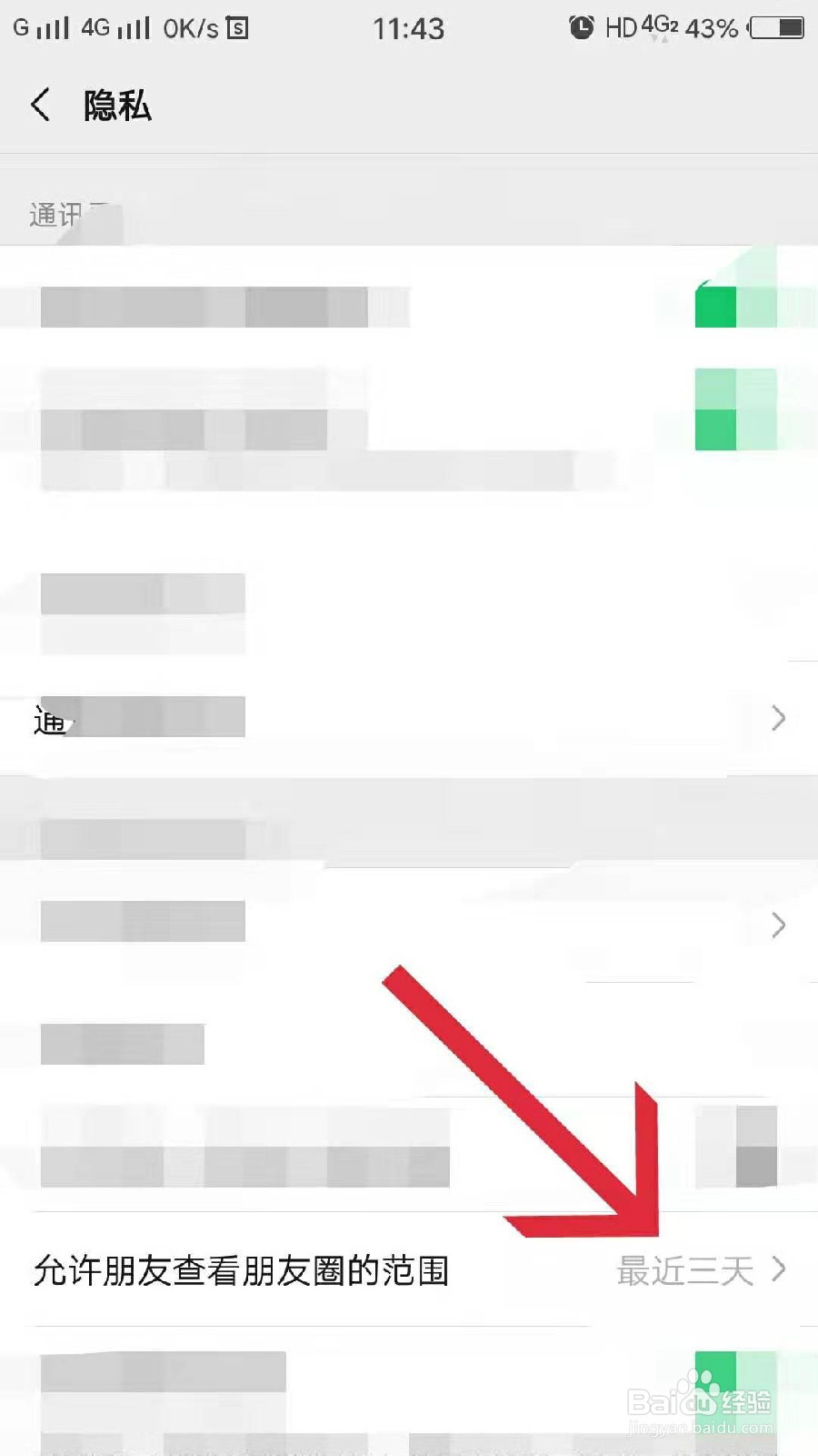微信设置朋友查看朋友圈范围